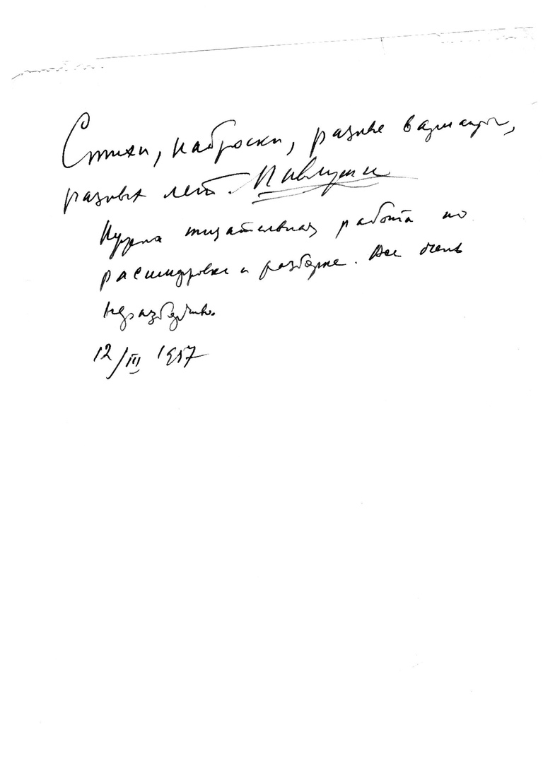 Ткёт что-то белое время-портниха. К столетию со дня рождения Павла Когана  (1918-1942) — Textura