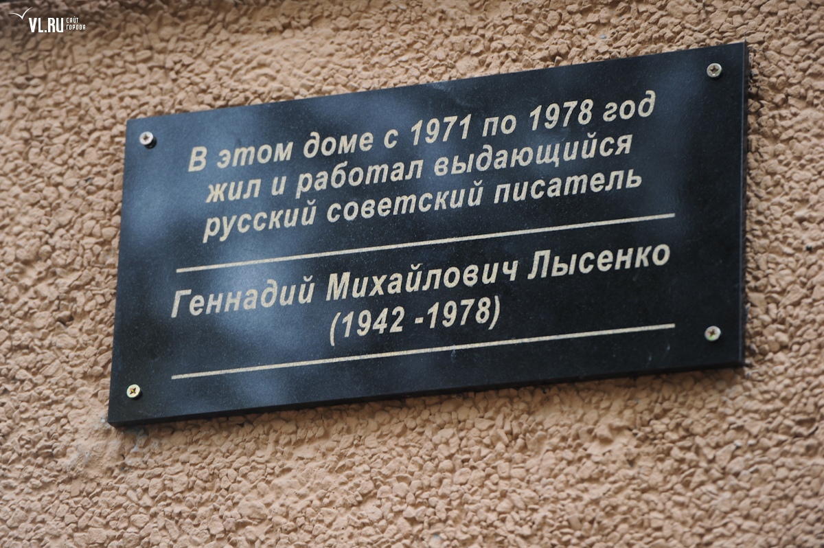 Доска владивосток. Владивосток мемориальные таблички. Мемориальная доска Владивосток. Памятные доски во Владивостоке. Три мемориальные доски Владивосток.